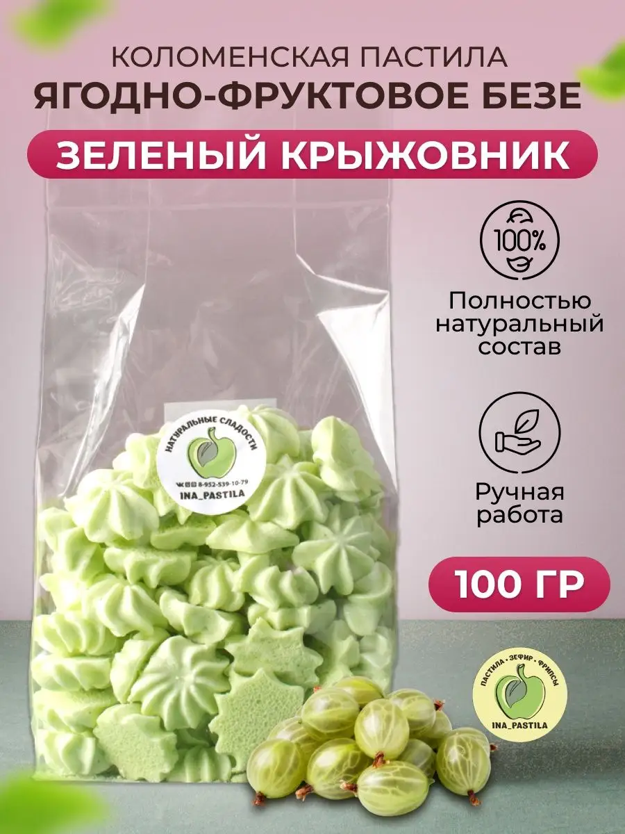 

Пастила Коломенская Пастилина крыжовник, 100 г, MMM1