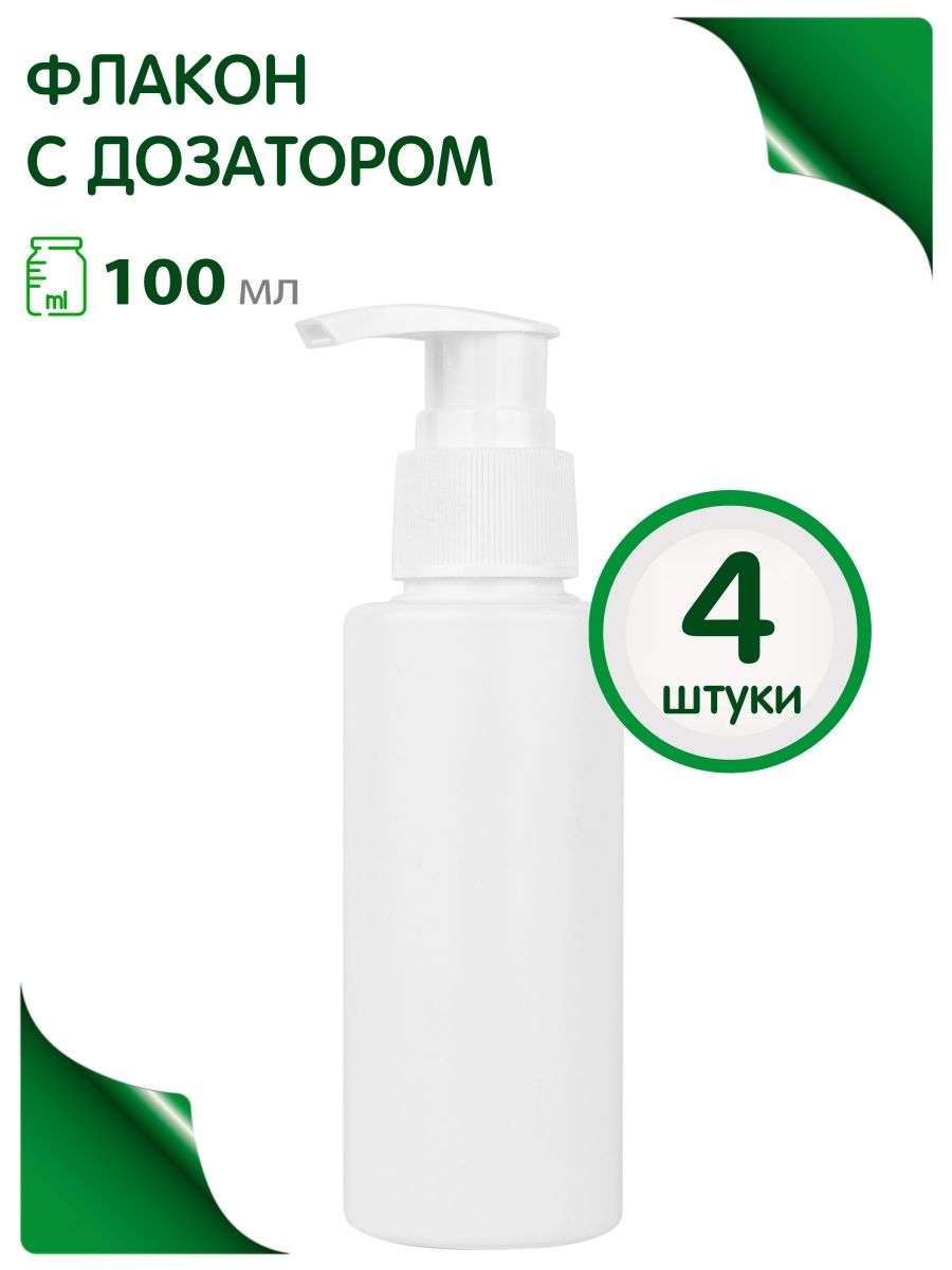 Флакон Greenea 100 мл набор дозатор жидкого мыла 4 шт. пластиковая форма для мыла подарок для тебя 4 8х5 5 см