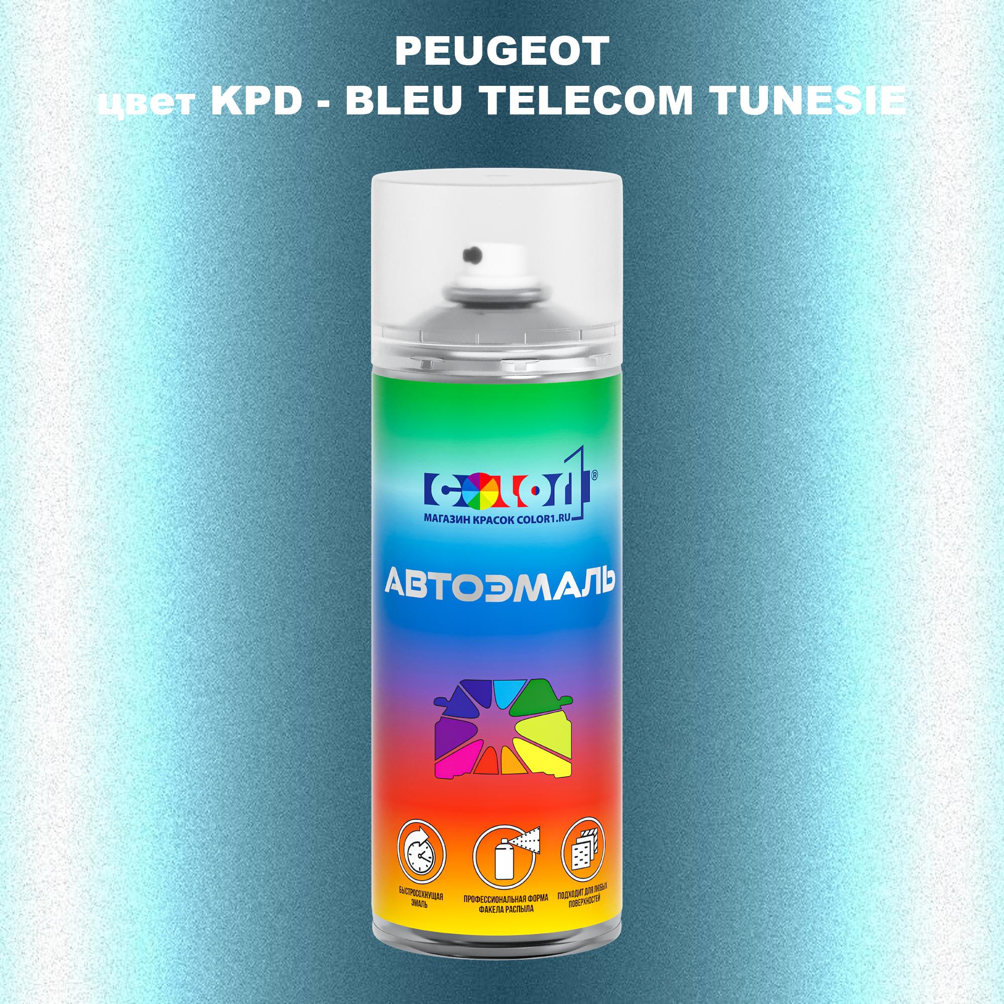 

Аэрозольная краска COLOR1 для PEUGEOT, цвет KPD - BLEU TELECOM TUNESIE, Прозрачный