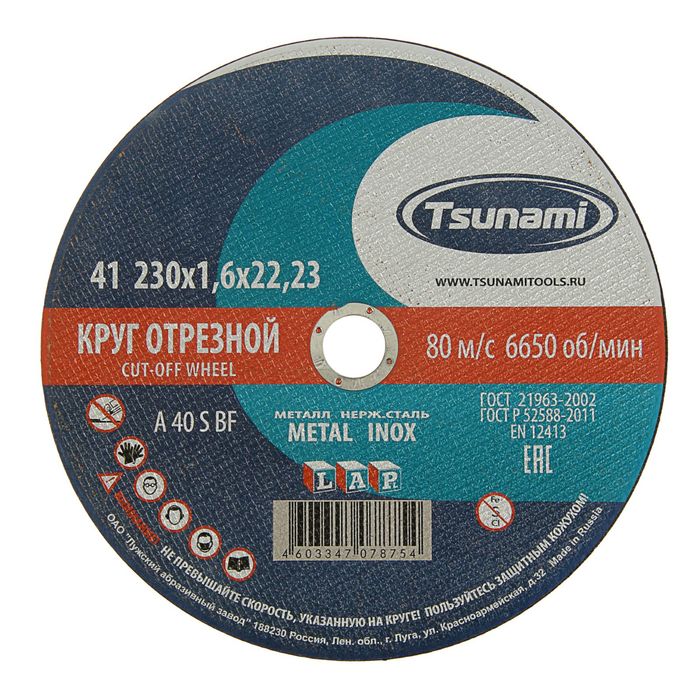 фото Tsunami круг отрезной по металлу tsunami a 40 r/s bf l, 230 х 22 х 1.6 мм