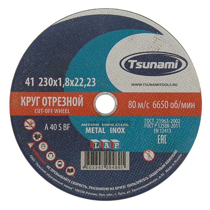 фото Tsunami круг отрезной по металлу tsunami a 40 r/s bf l, 230 х 22 х 1.8 мм