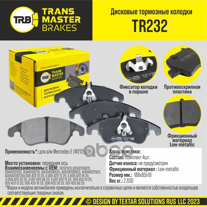 

Тормозные колодки TRANSMASTER передние правые/левые дисковые tr232