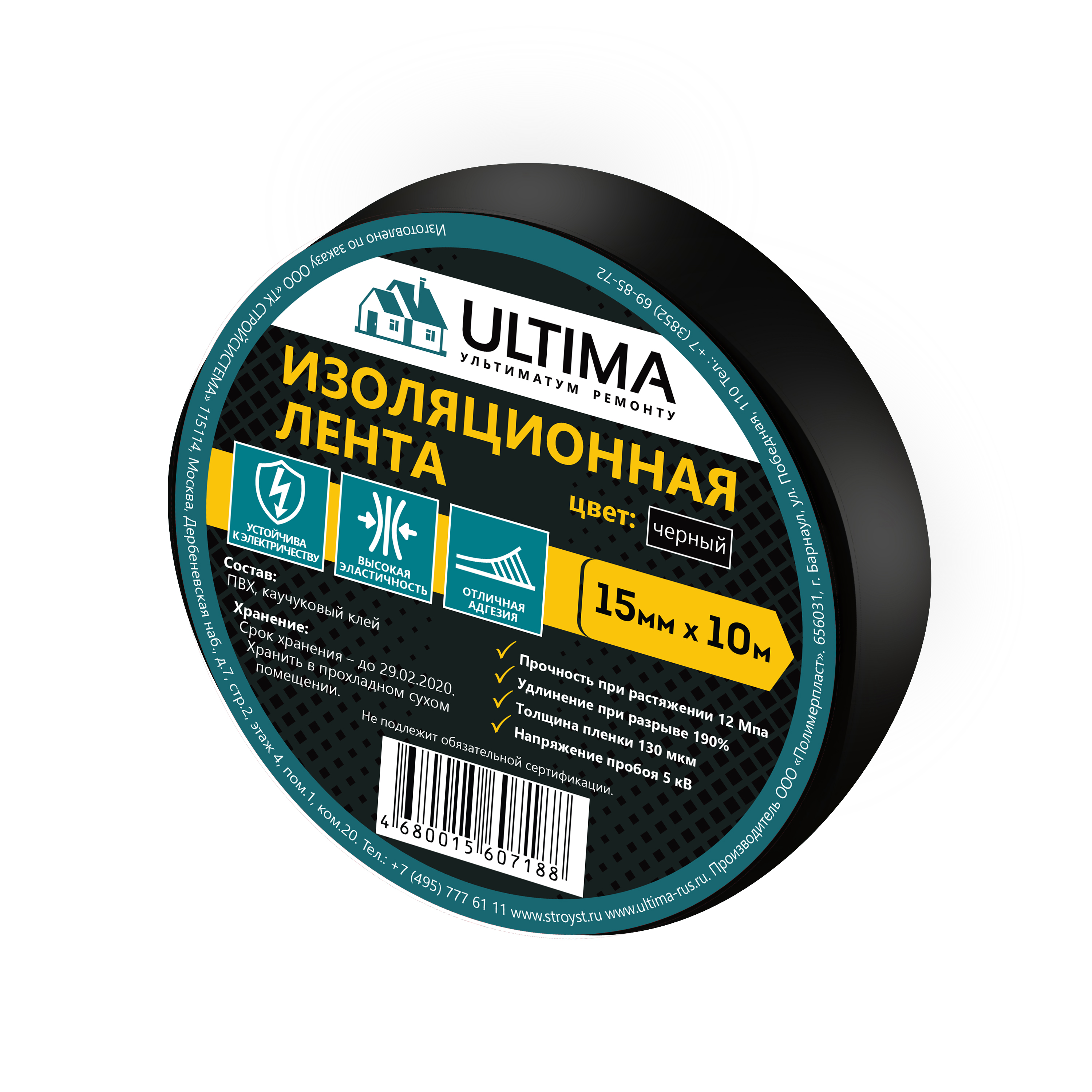 Ultima Ultima Лента изоляционная ПВХ черный, 15мм * 10м, 1510black