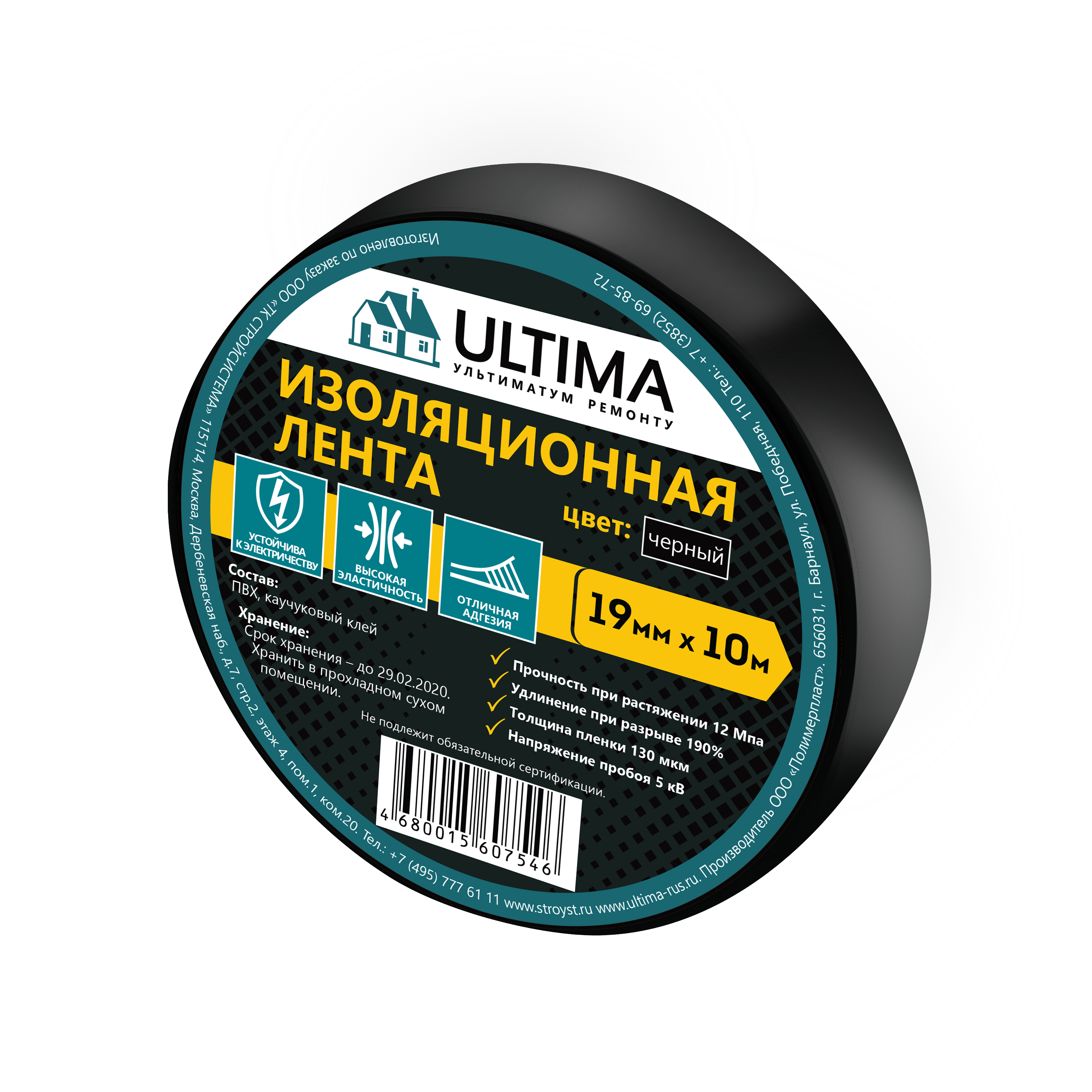 

Ultima Ultima Лента изоляционная ПВХ черный, 19мм * 10м, 1910black, Ultima Лента изоляционная ПВХ черный, 19мм * 10м, 1910black