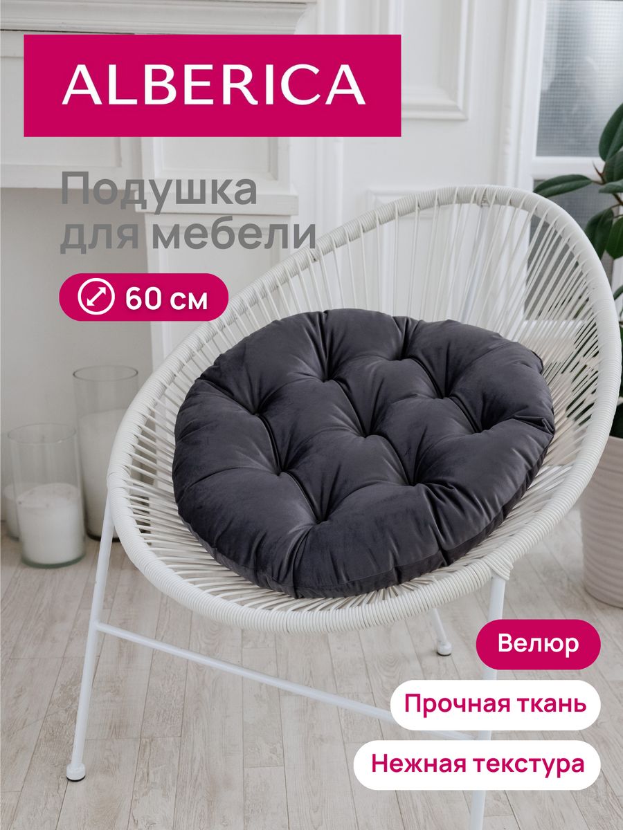 Подушка для садовой мебели ALBERICA круглая ПК/В 60х60 см темно-серый