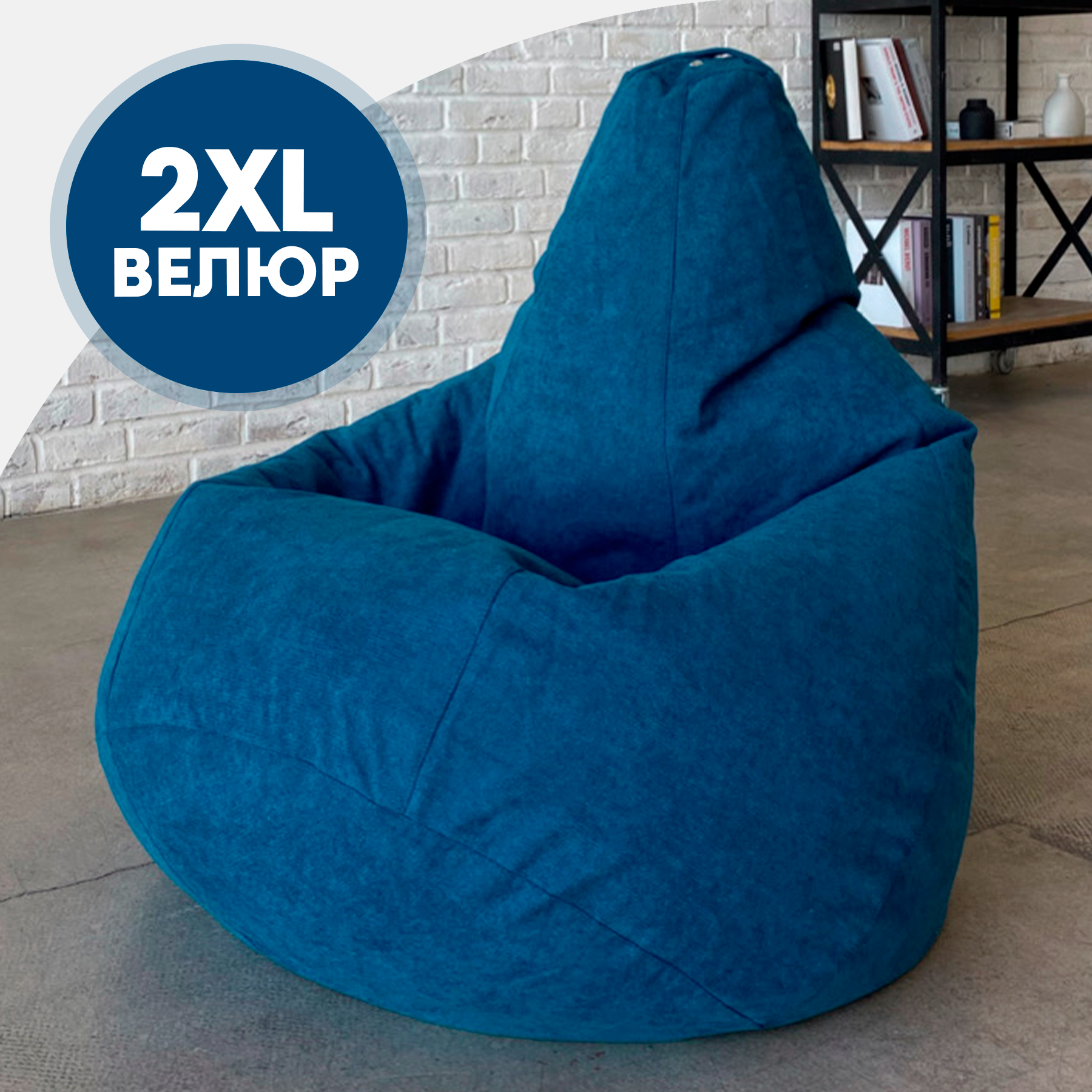 

Кресло-мешок TruePouf 2XL синее, 85x85x125 см, Синий