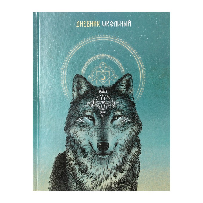 

Дневник школьный Alpha-Trend Волк 9533371