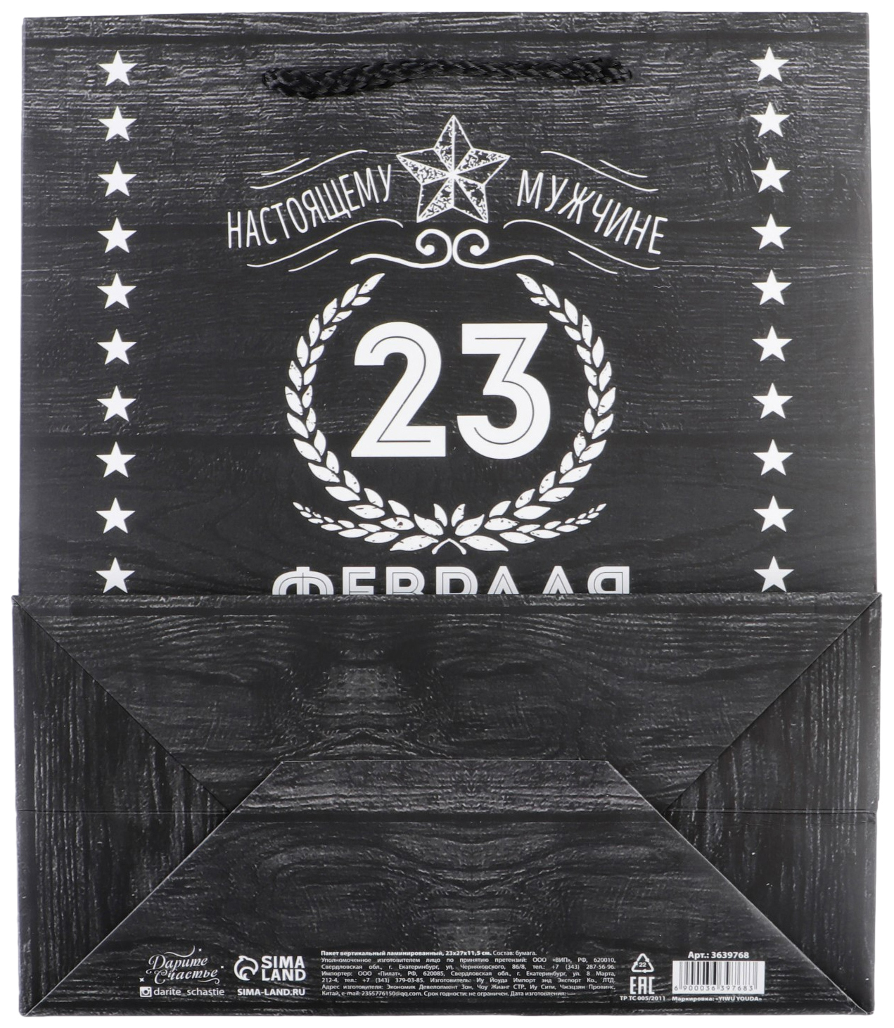

Пакет ламинированный вертикальный Защитнику, ML 23x27x11,5 см, Черный