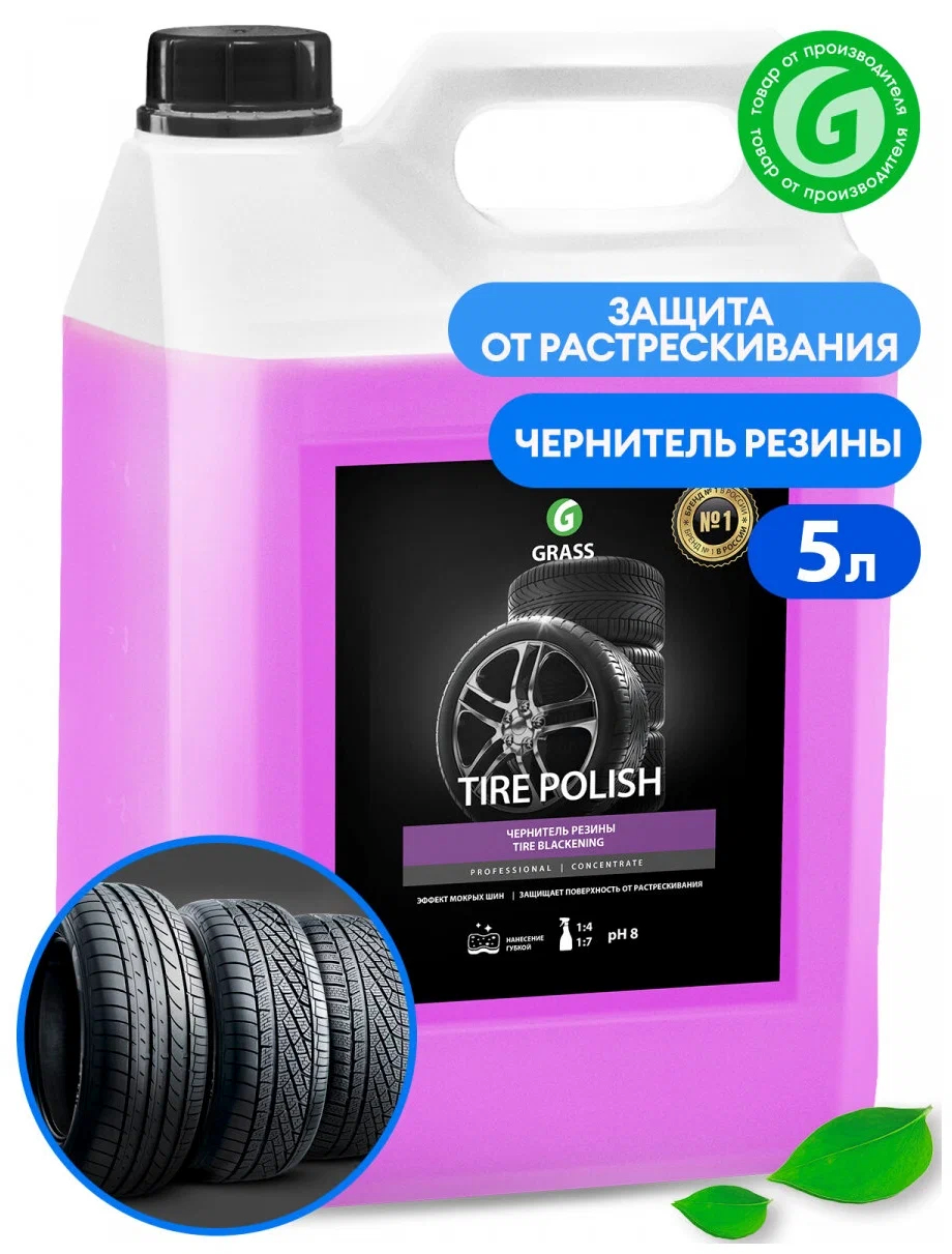 Чернитель Резины 5,5кг - Tire Polish: Профессион. Концентрат Для Полировки Шин (150-250 Г/