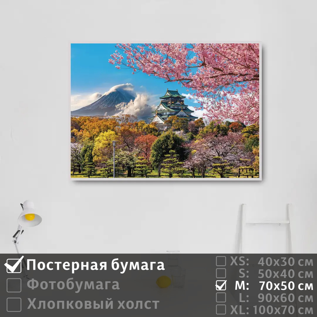 

Постер на стену ПолиЦентр Розовая японская сакура 70х50 см, РозоваяЯпонскаяСакура