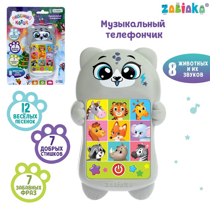 

Музыкальный телефончик «Любимый котик», новогодний, звук, свет, цвет серый