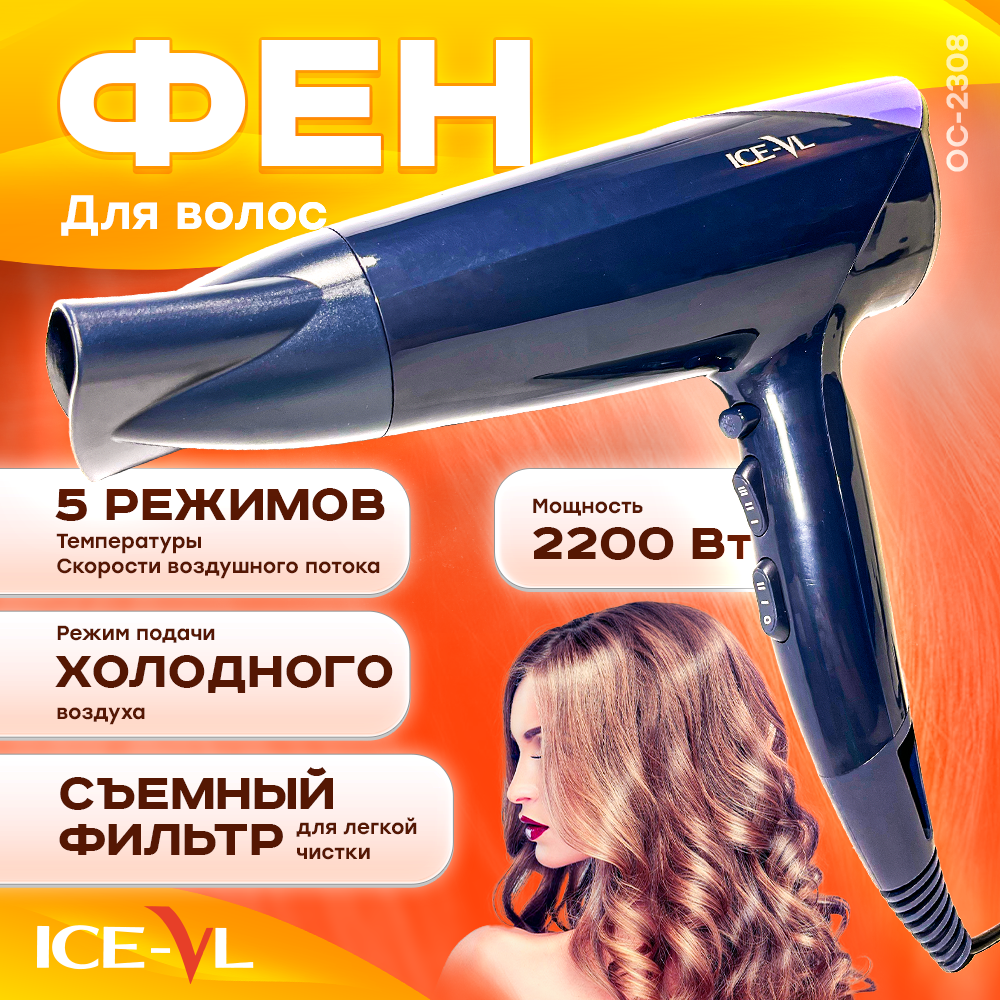 Фен ICE-VL OC-2308 2200 Вт синий клип в one pieces наращивание волос прямо омбре фиолетовый синий розовый наращивание волос женщины синтетические ложные поддельные волосы