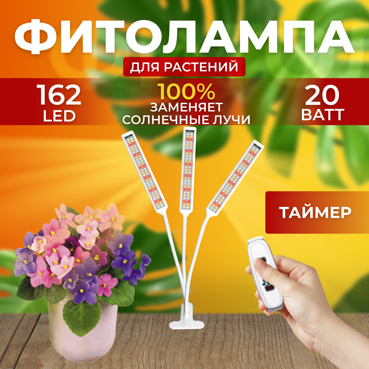 

Фитолампа СВЕТЛОФФ Прищепка SL_clips 162 LED 20 Ватт, Прищепка