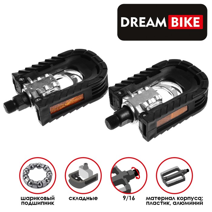 

Педали 9/16" с подшипником Dream Bike, складные, пластик/алюминий