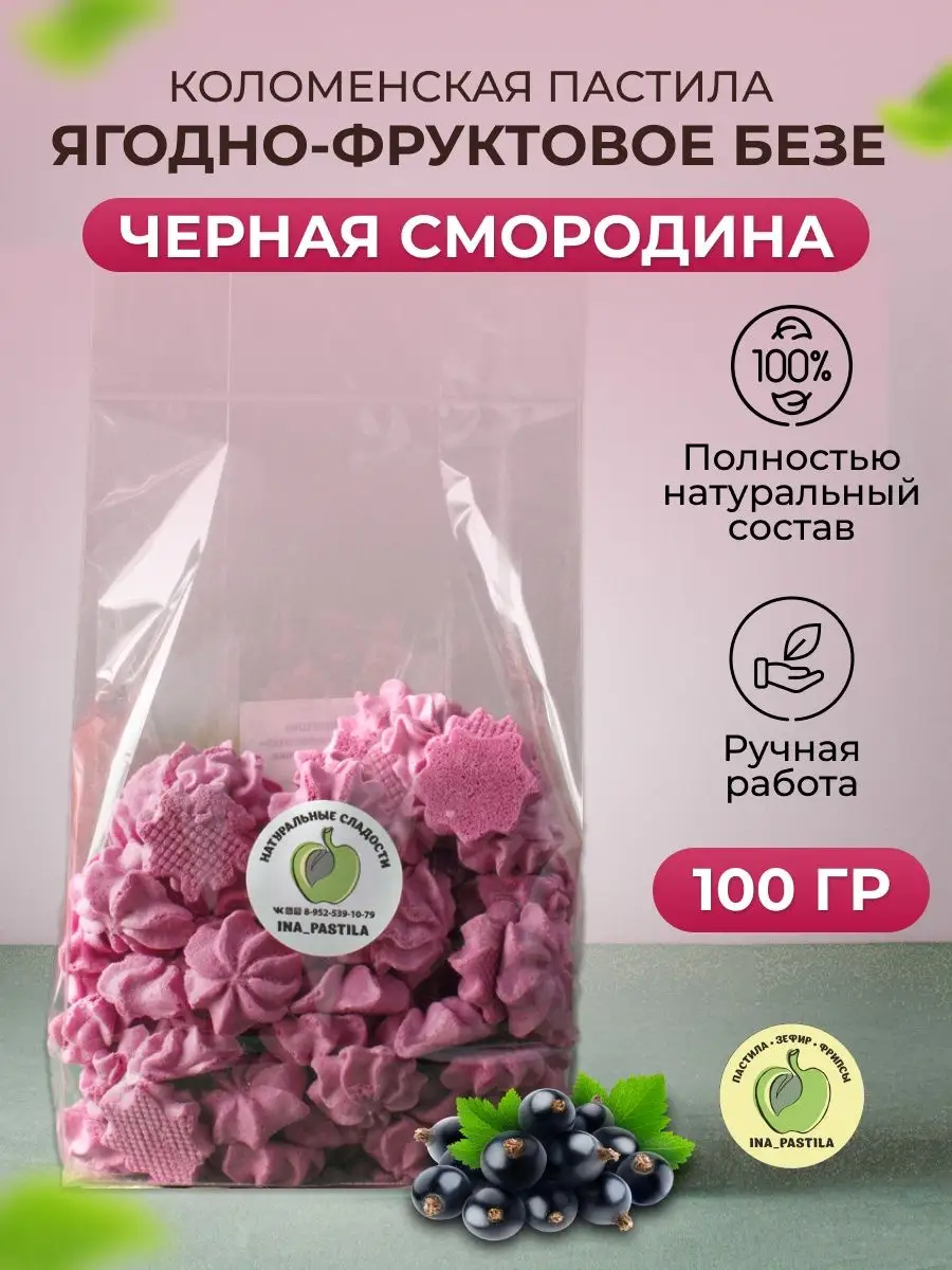 

Пастила Коломенская Пастилина черная смородина, 100 г, MMM1