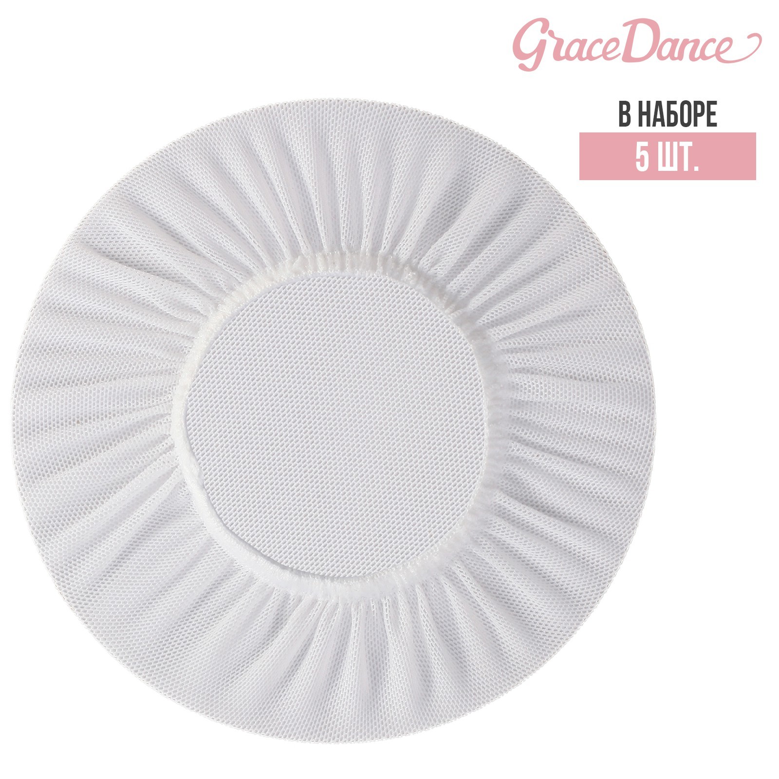 Сетка для волос Grace Dance 365_1 белая, 5 шт