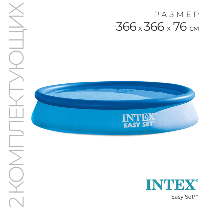 Надувной бассейн Intex Easy Set 28132 366х366х76 см