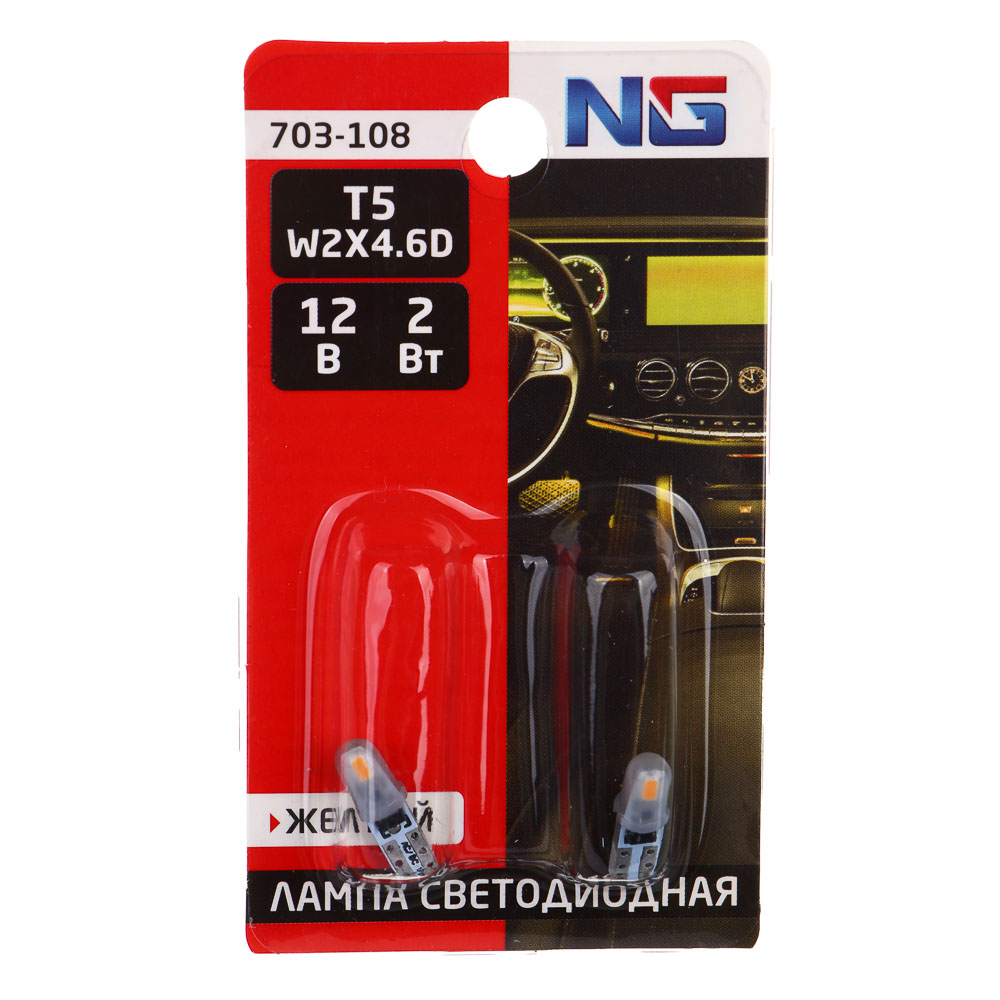 Лампа светодиодная New Galaxy T5 2SMD, 12В, желтый, 4 набора по 2 шт