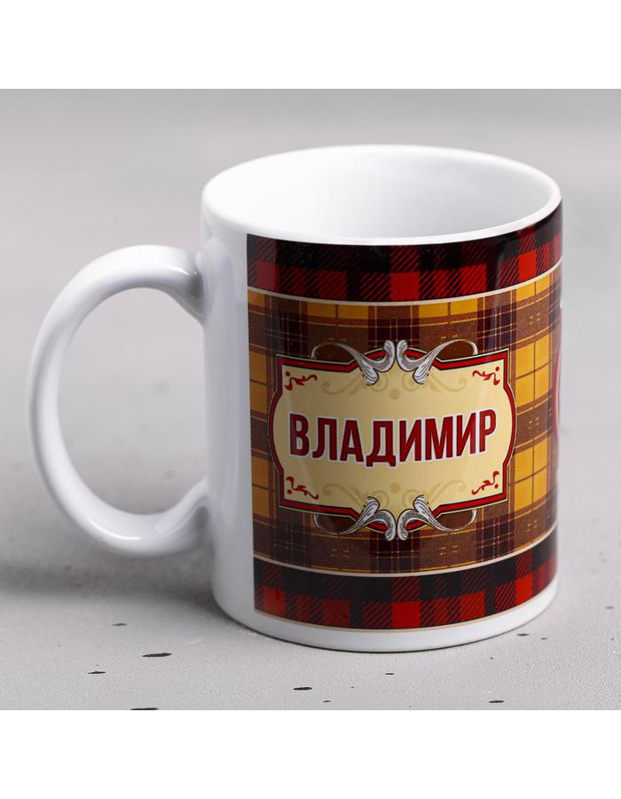 

Кружка с именем Дарим Красиво Владимир керамическая, 320 мл