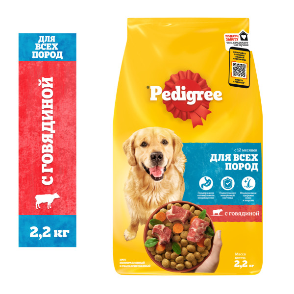 Сухой корм для собак Pedigree все породы, говядина, 2,2кг