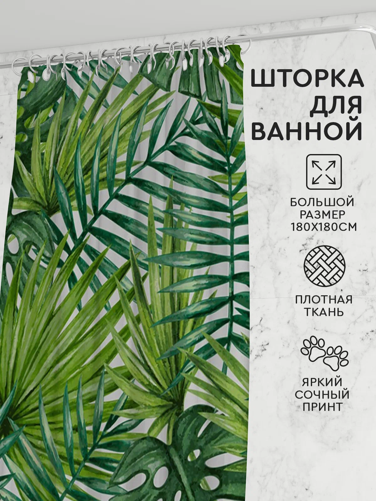 Штора для ванной 180х180 Hans&Helma полиэстер, папоротник