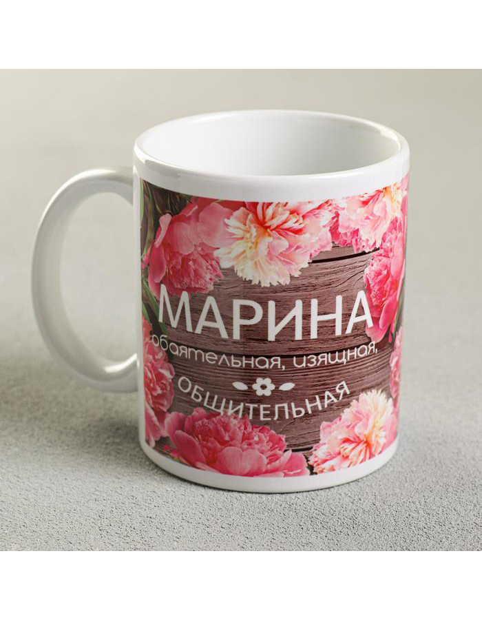 

Кружка с именем Дарим Красиво Марина керамическая, 320 мл