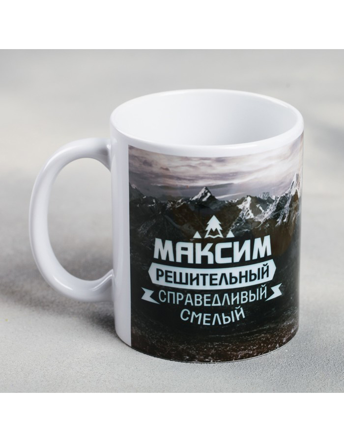 

Кружка с именем Дарим Красиво Максим керамическая, 320 мл