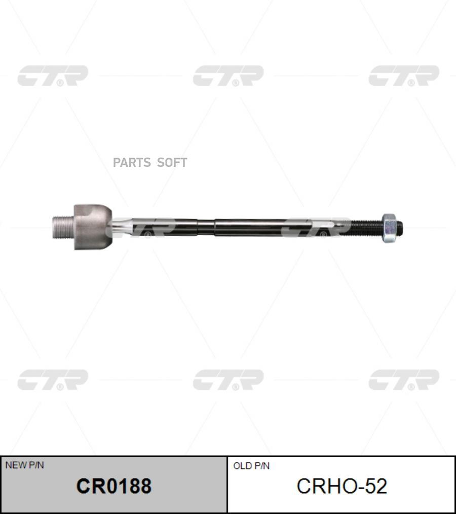 

(старый номер CRHO-52) Рулевая тяга лев.