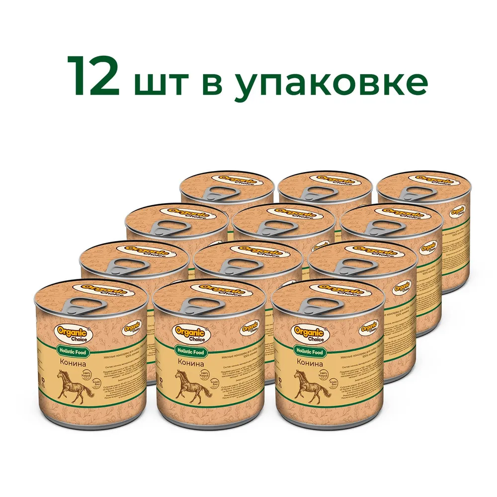 Влажный корм для собак Organic Сhoice 100 конина 340 гр 12 шт 5870₽