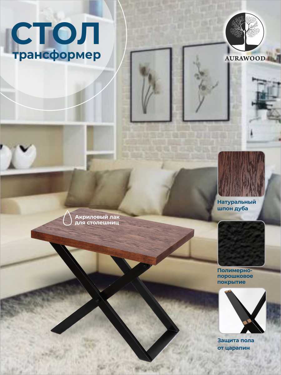 

Столик для ноутбука AURAWOOD коричневый 50 см, трансформер