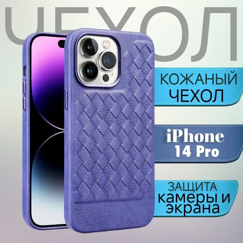 

Кожаный чехол на iPhone 14 Pro, Aimo, противоударный, с зашитой камеры и экрана, Голубой, Leather Case Apple iPhone