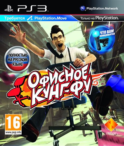 фото Игра офисное кунг-фу: move edition для playstation 3 sony