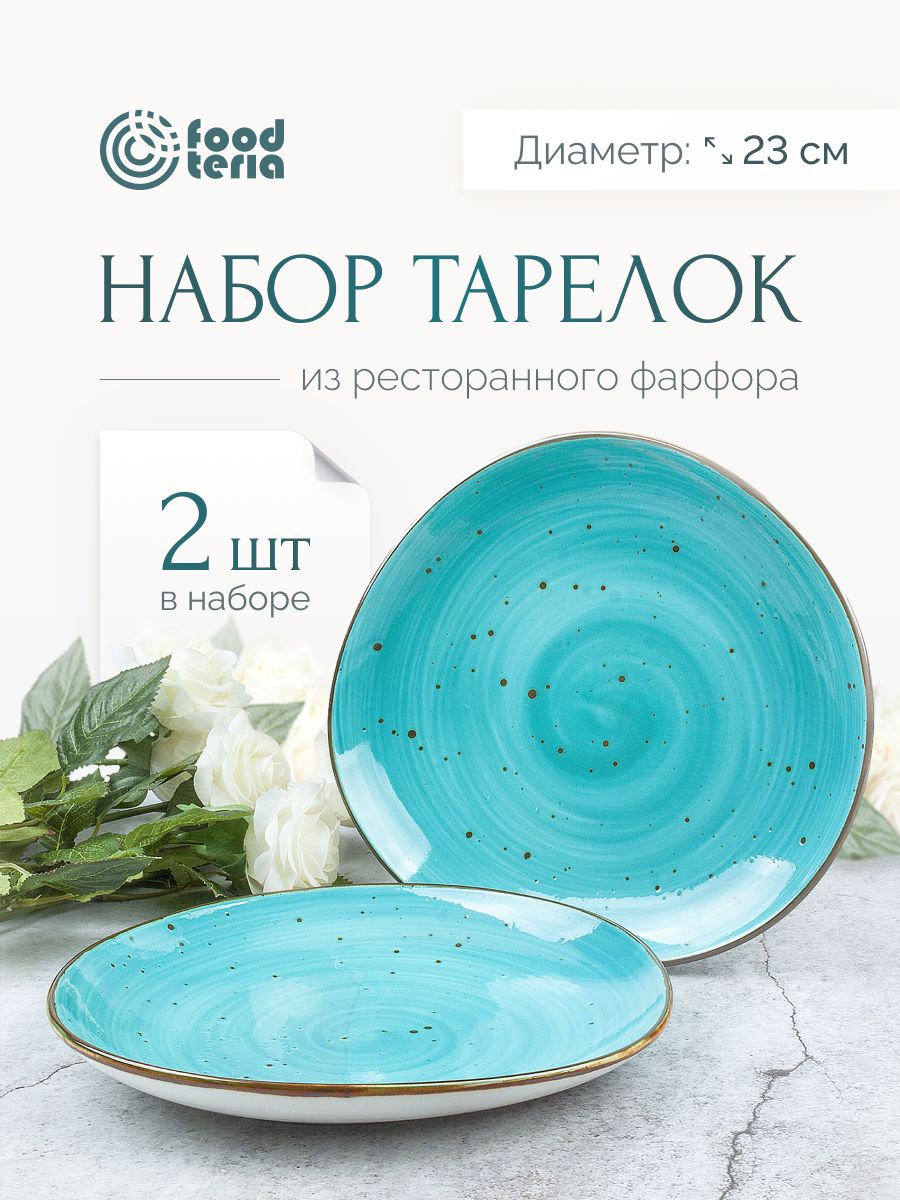 Набор тарелок Foodteria TA235B2 2 шт голубой 23см