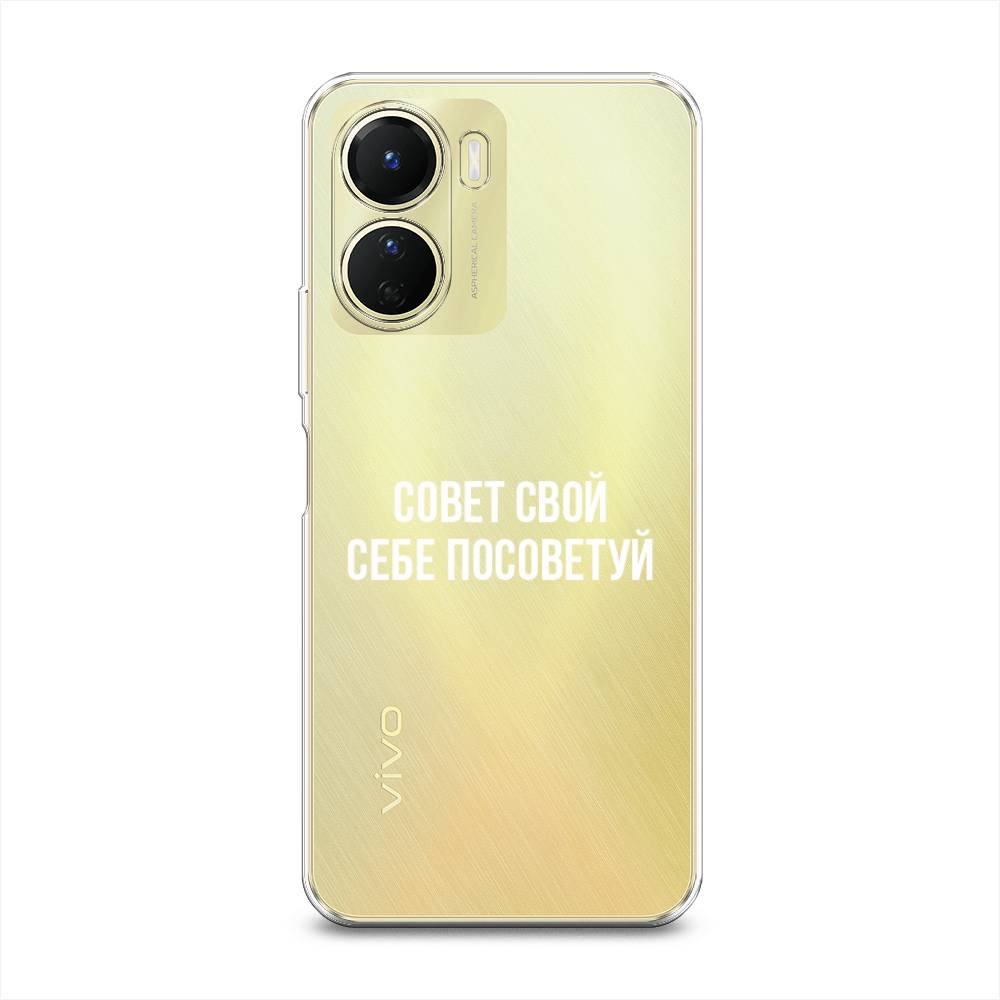 

Чехол Awog на Vivo Y16 "Совет свой себе посоветуй", Бежевый, 267850-6