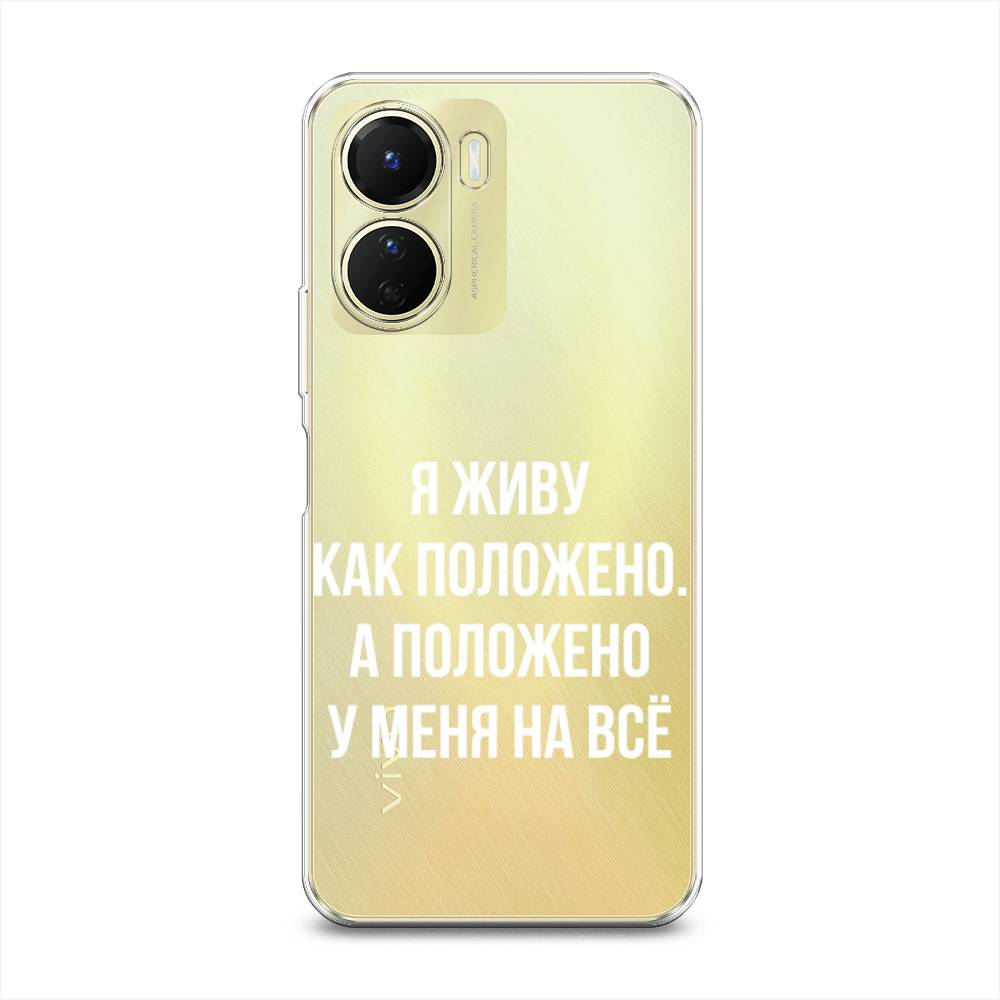 

Чехол Awog на Vivo Y16 "Живу как положено", Серый, 267850-6