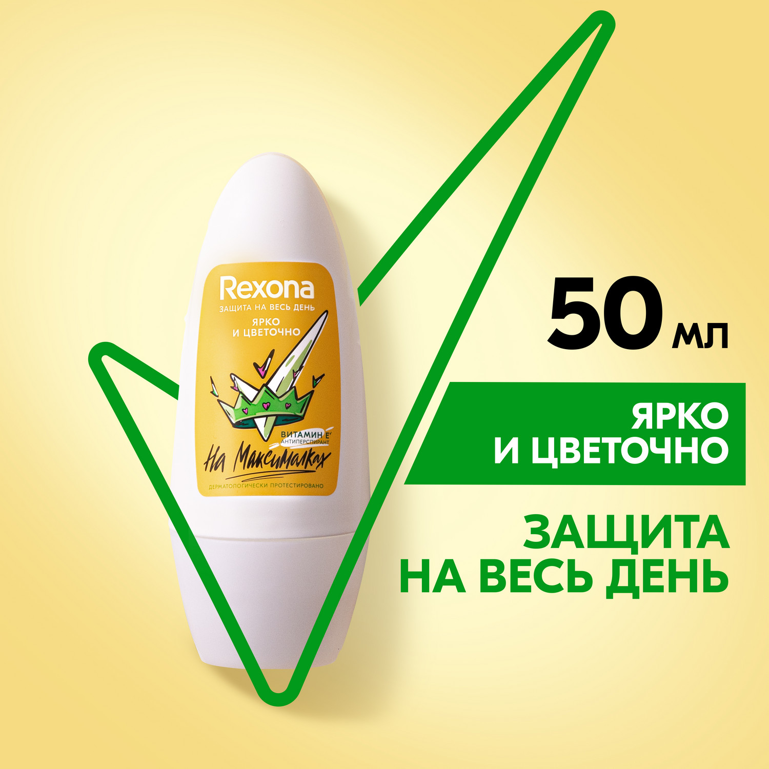 

Антиперспирант Rexona Ярко и цветочно роликовый, для подростков, с белой крышкой, 50 мл, Rexona женский 72ч