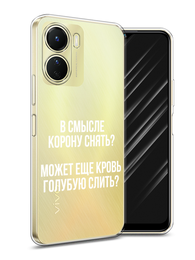 

Чехол Awog на Vivo Y16 "Королевская кровь", Прозрачный;белый, 267850-6