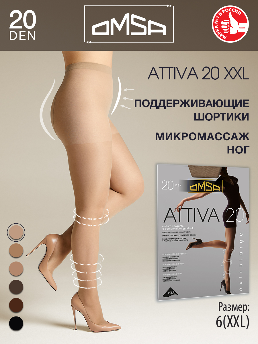 

Колготки женские Omsa ATTIVA телесные 6 (XXL), Бежевый, ATTIVA