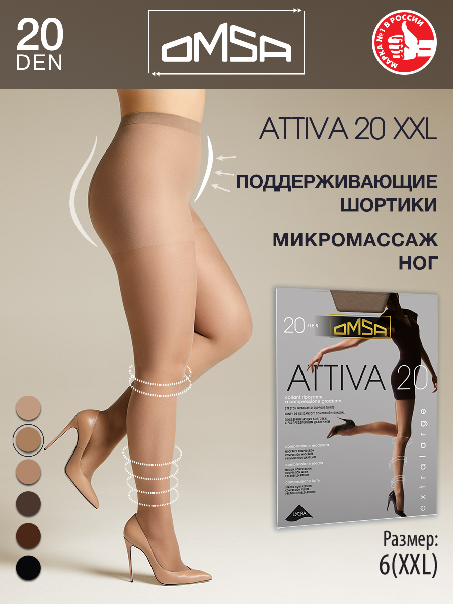 

Колготки женские Omsa ATTIVA телесные 6 (XXL), Бежевый, ATTIVA