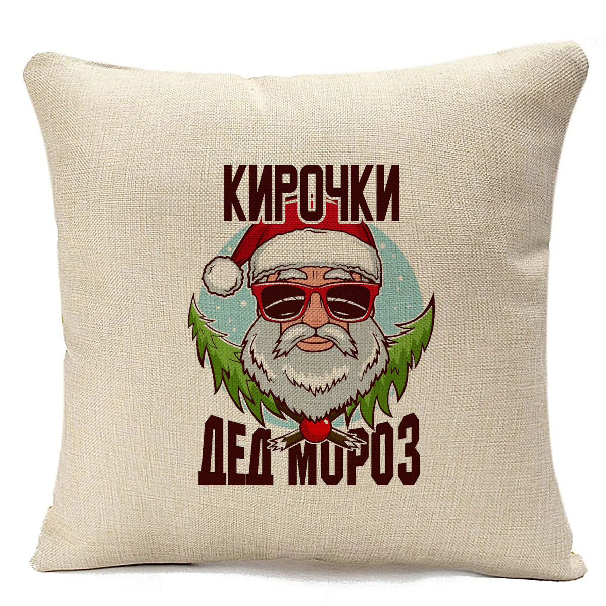 

Подушка бежевая CoolPodarok Кирочки Дед Мороз в очках, Бежевый