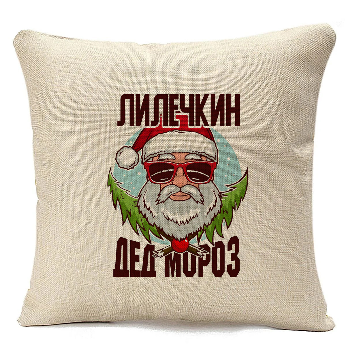 

Подушка бежевая CoolPodarok Лилечкин Дед Мороз в очках, Бежевый