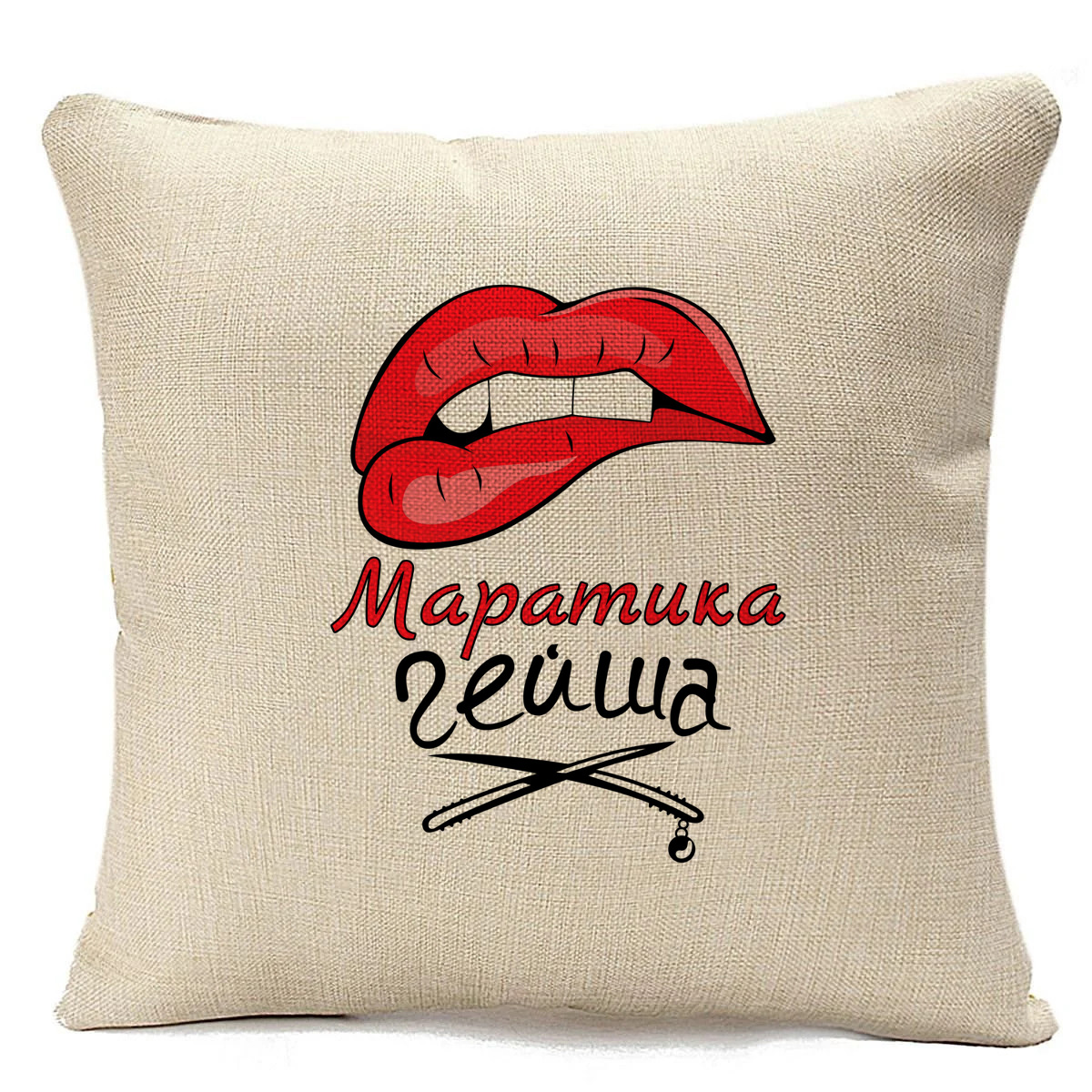 

Подушка бежевая CoolPodarok Маратика Гейша, Бежевый