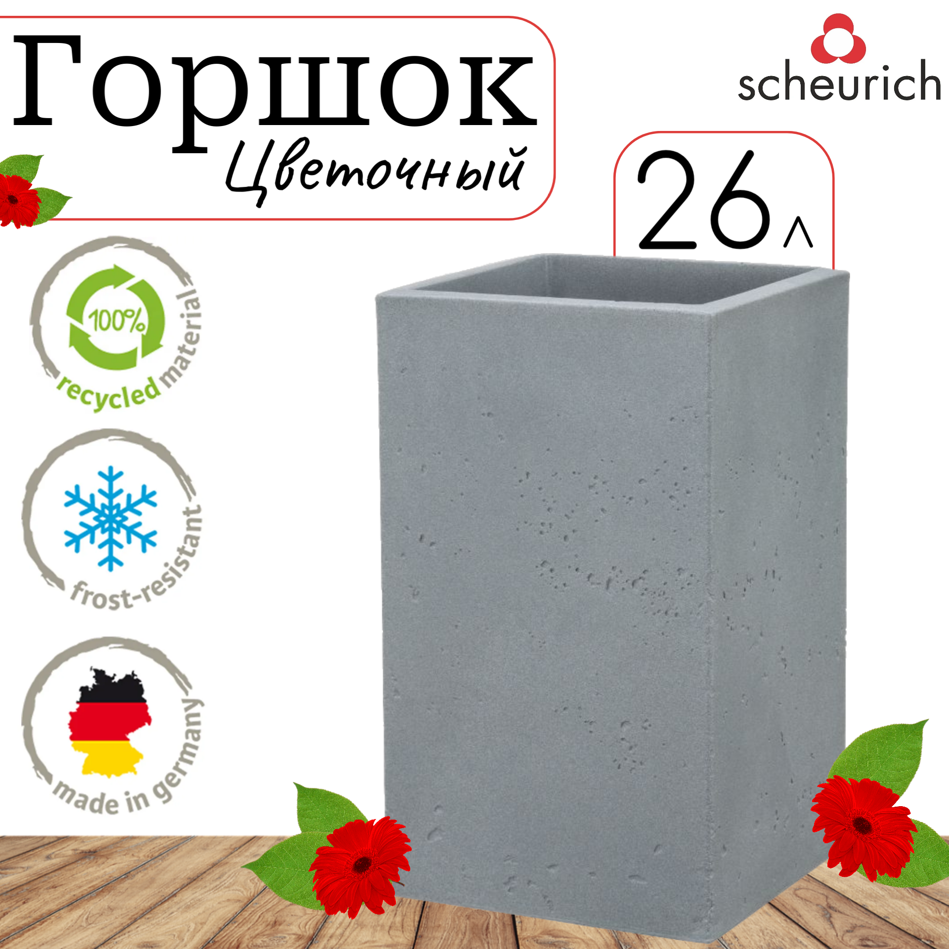 Цветочный горшок Scheurich C-Cube 59219 1 шт. серый