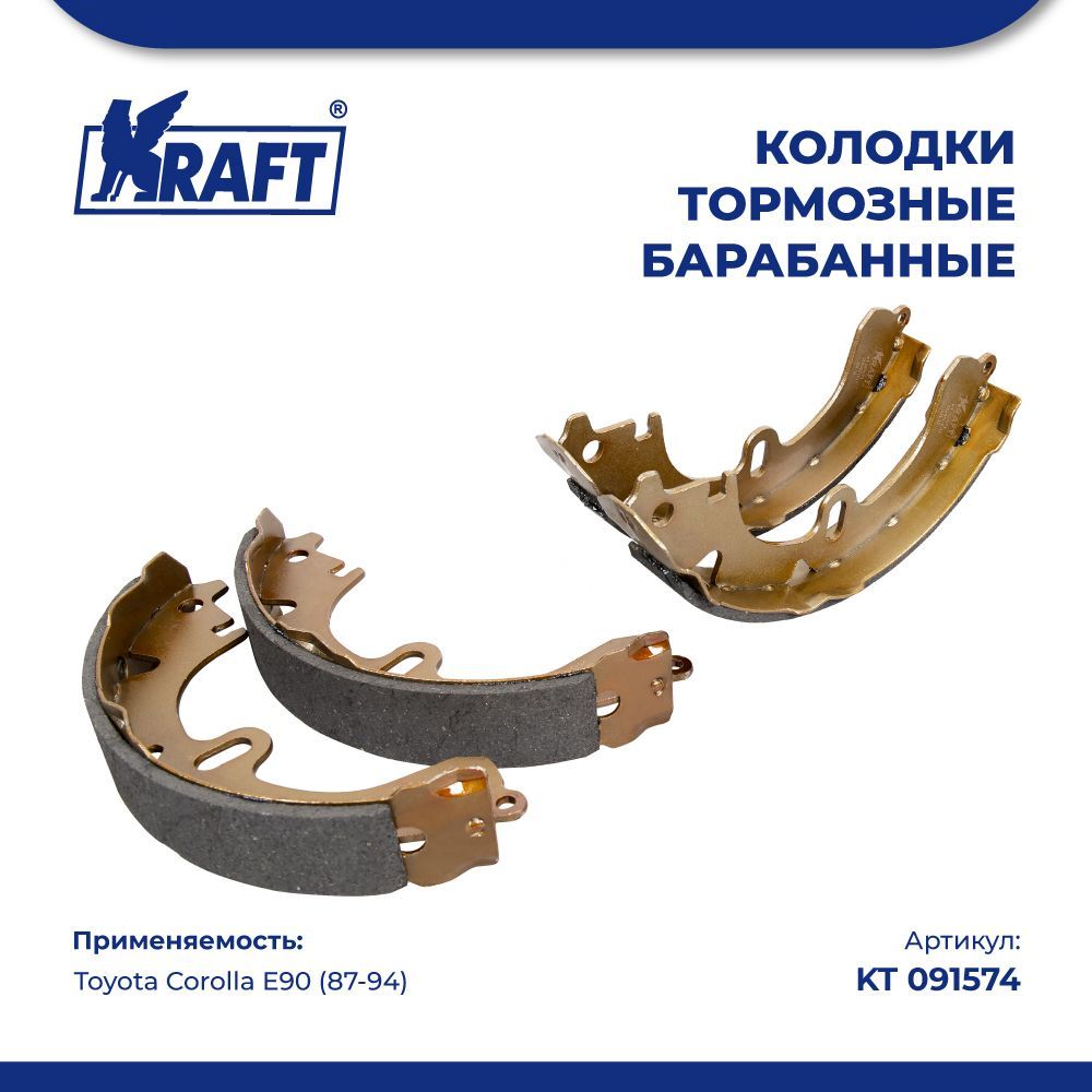 

Колодки тормозные барабанные для а/м Toyota Corolla E90 (87-) KRAFT KT 091574