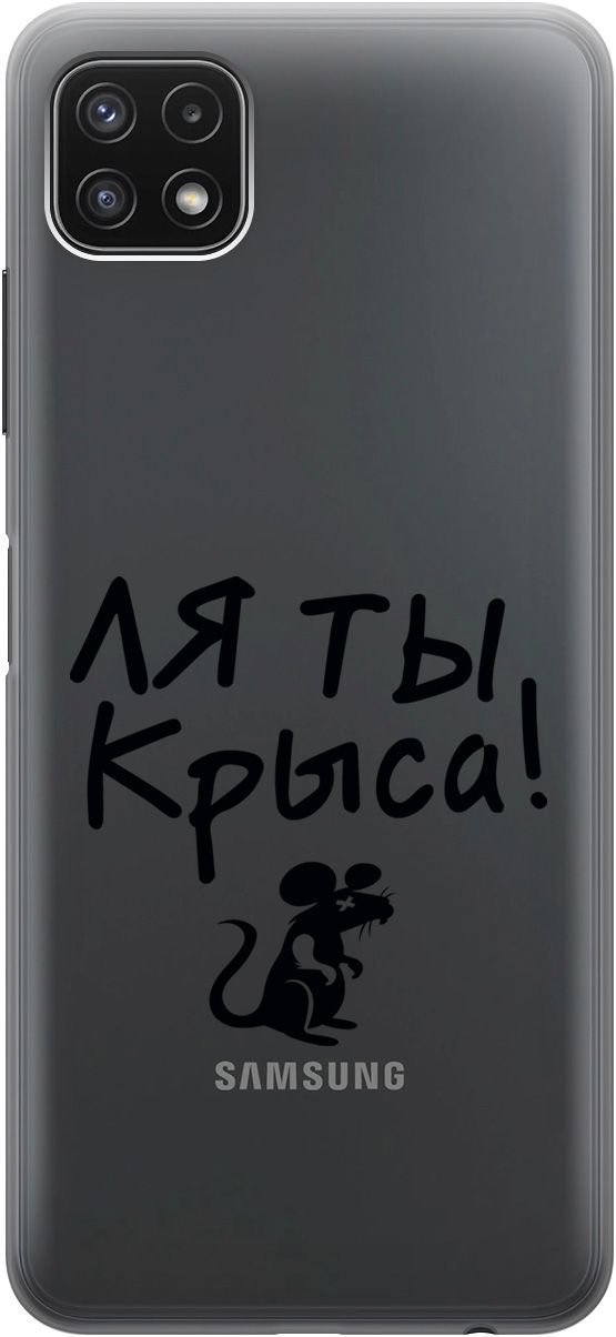 

Силиконовый чехол на Samsung Galaxy A22s 5G "Rat" прозрачный, Прозрачный;серый, 5638