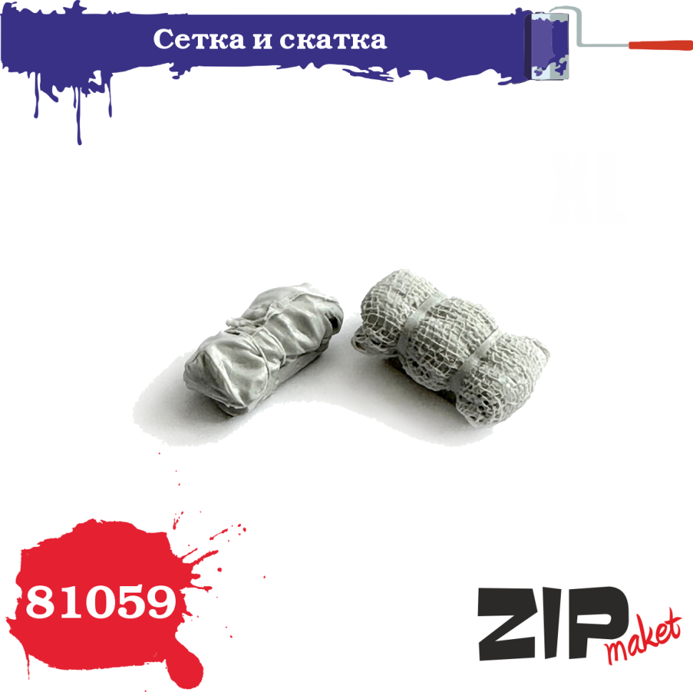 

Миниатюра ZIPmaket Сетка и скатка Z-81059, масштаб 1/35