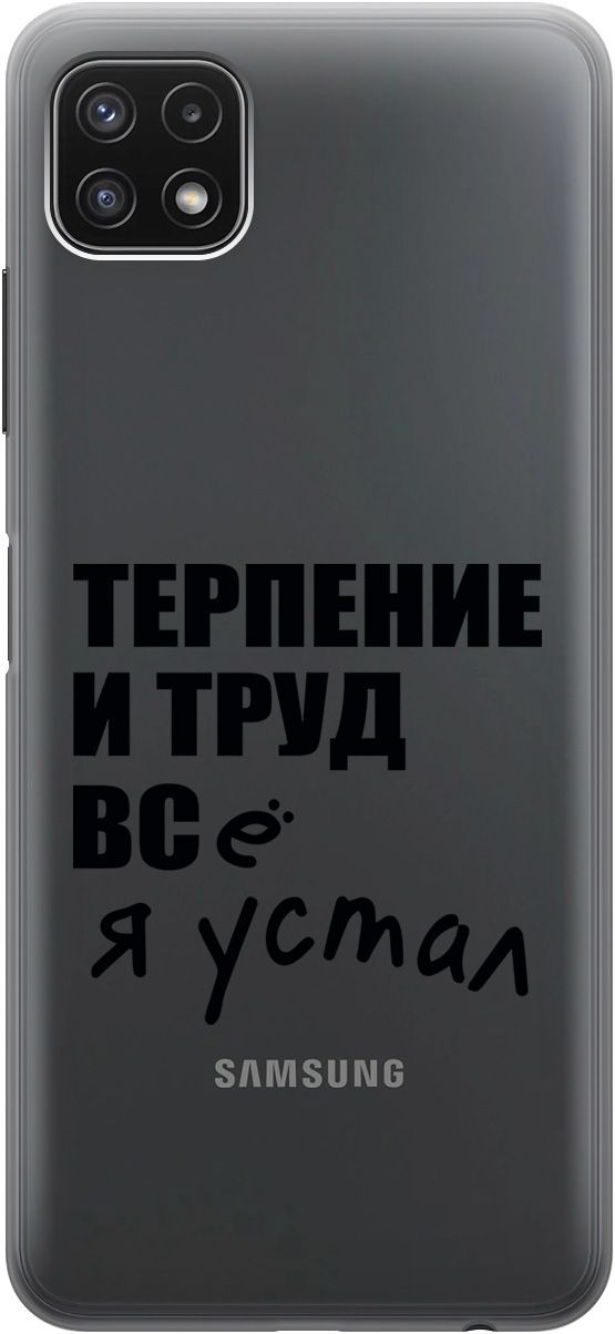 

Силиконовый чехол на Samsung Galaxy A22s 5G "Fatigue" прозрачный, Прозрачный;серый, 5638
