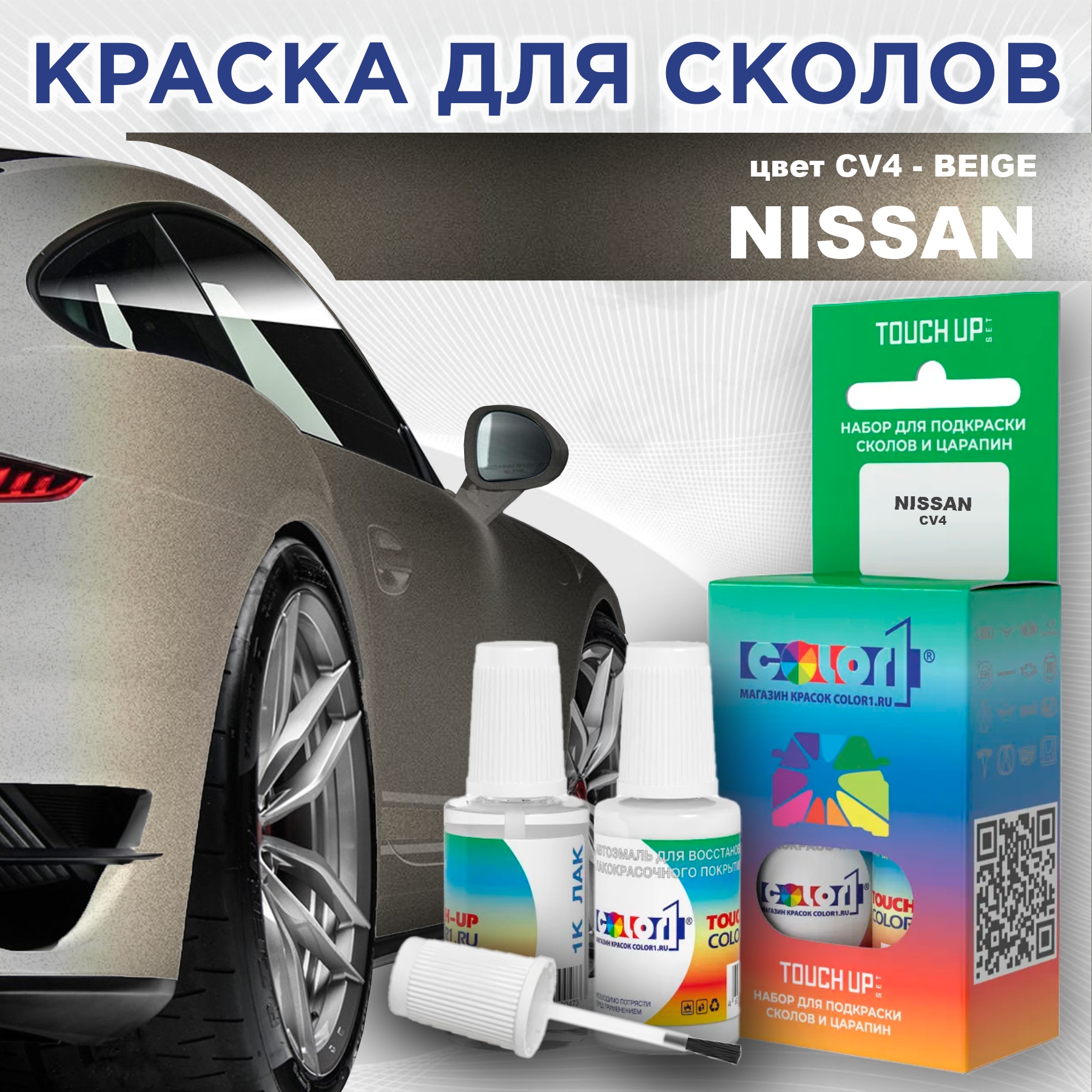 

Краска для сколов во флаконе с кисточкой COLOR1 для NISSAN, цвет CV4 - BEIGE, Прозрачный