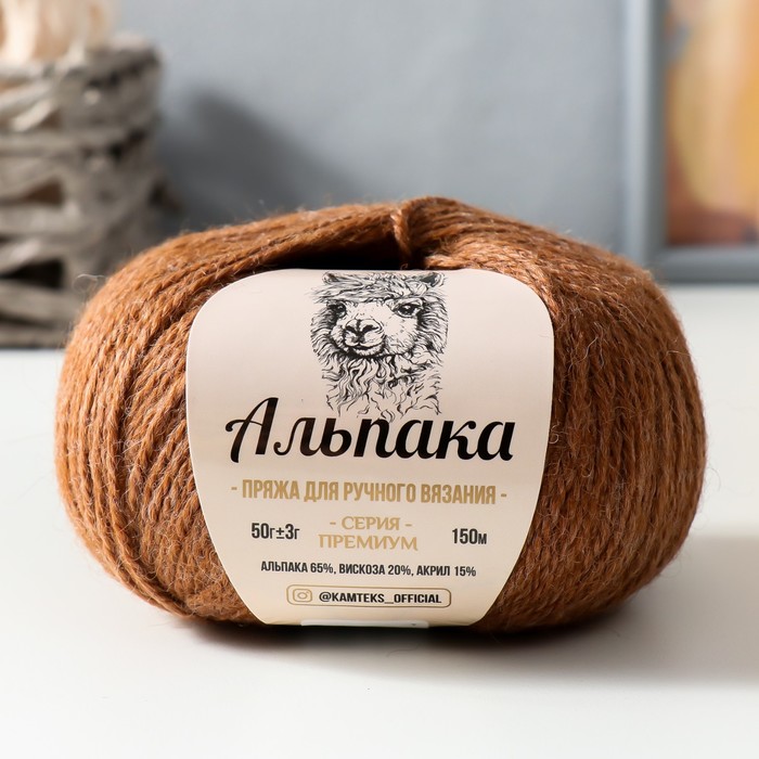 

Пряжа Альпака 65% альпака,20% вискоза,15% акрил 150м/50гр (232 кофейная карамель)