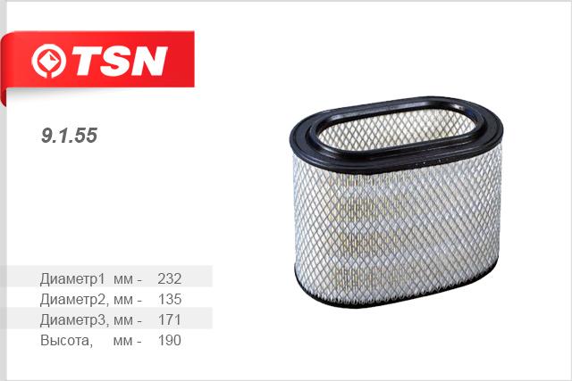 

Фильтр воздушный TSN 9155